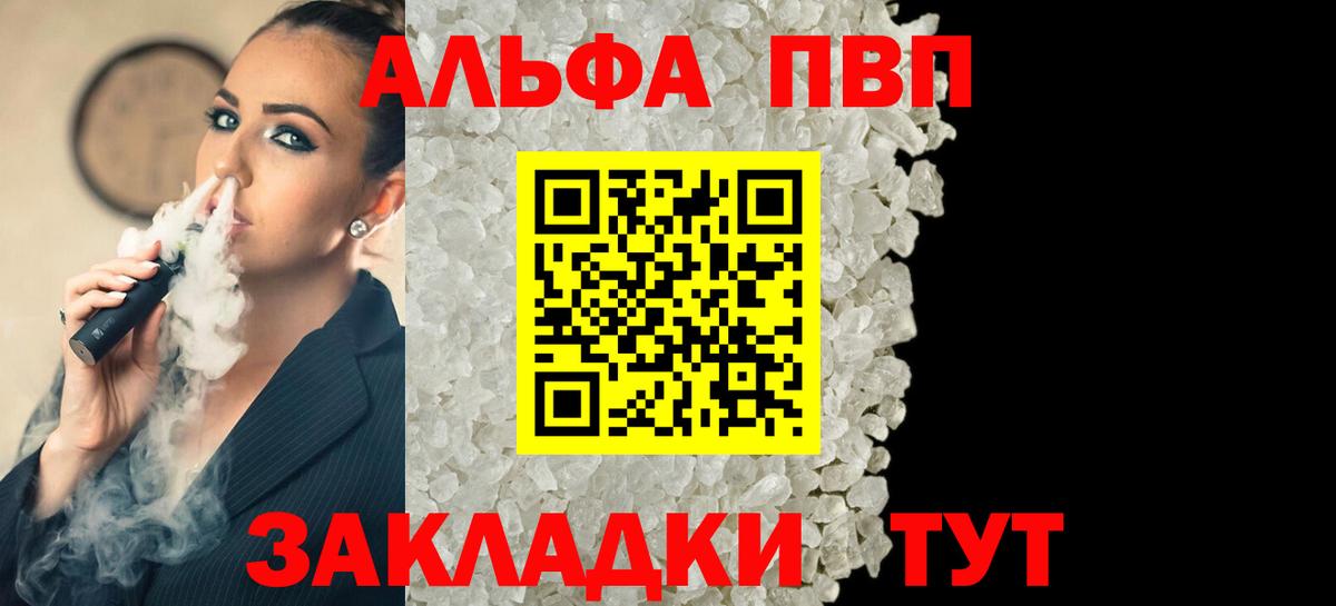 А ПВП кристаллы  Alpha PVP VHQ  Вход с VPN  Нижневартовск 