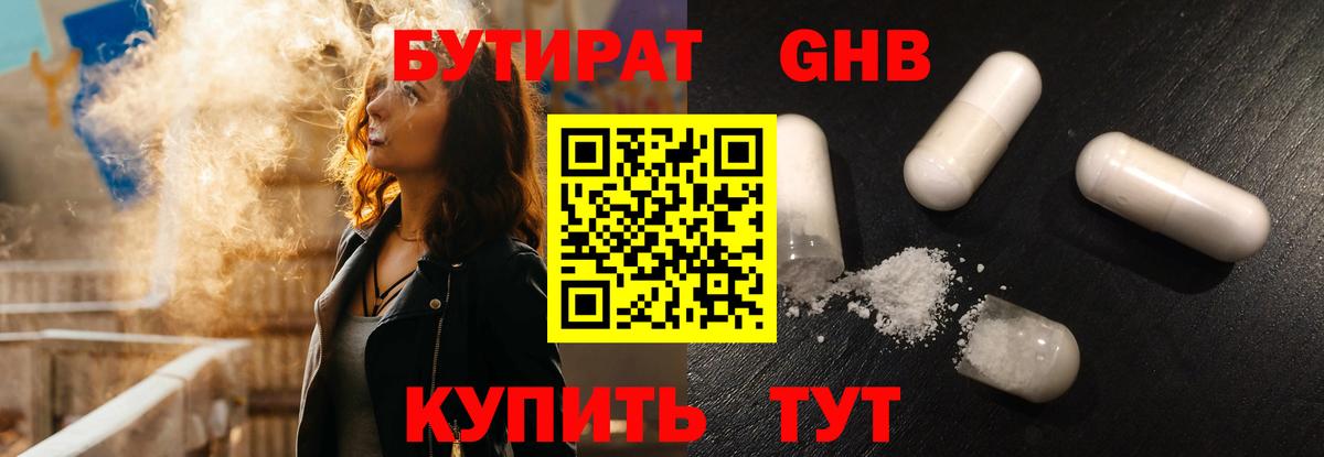 БУТИРАТ BDO 33% Нижневартовск