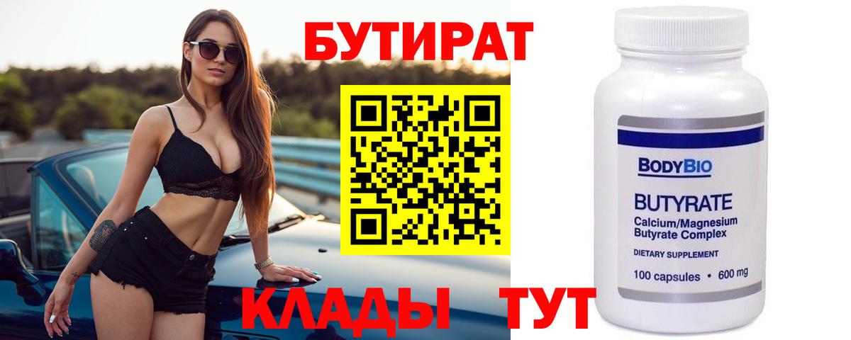 Нижневартовск  Бутират GHB  Бутират  Вход с VPN 
