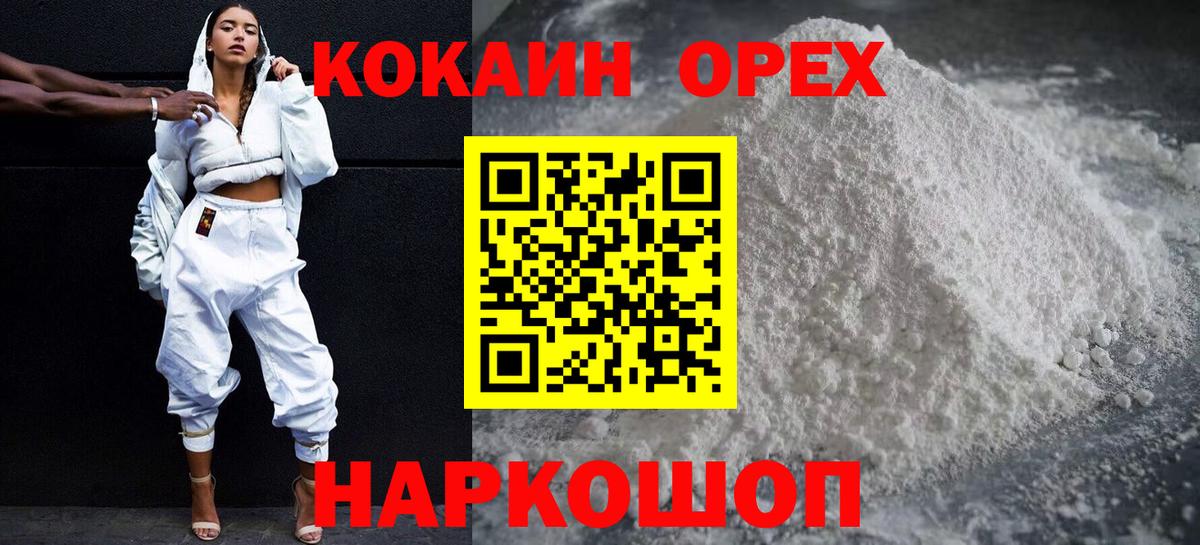 Нижневартовск  COCAIN VHQ  Cocaine  Вход с VPN 