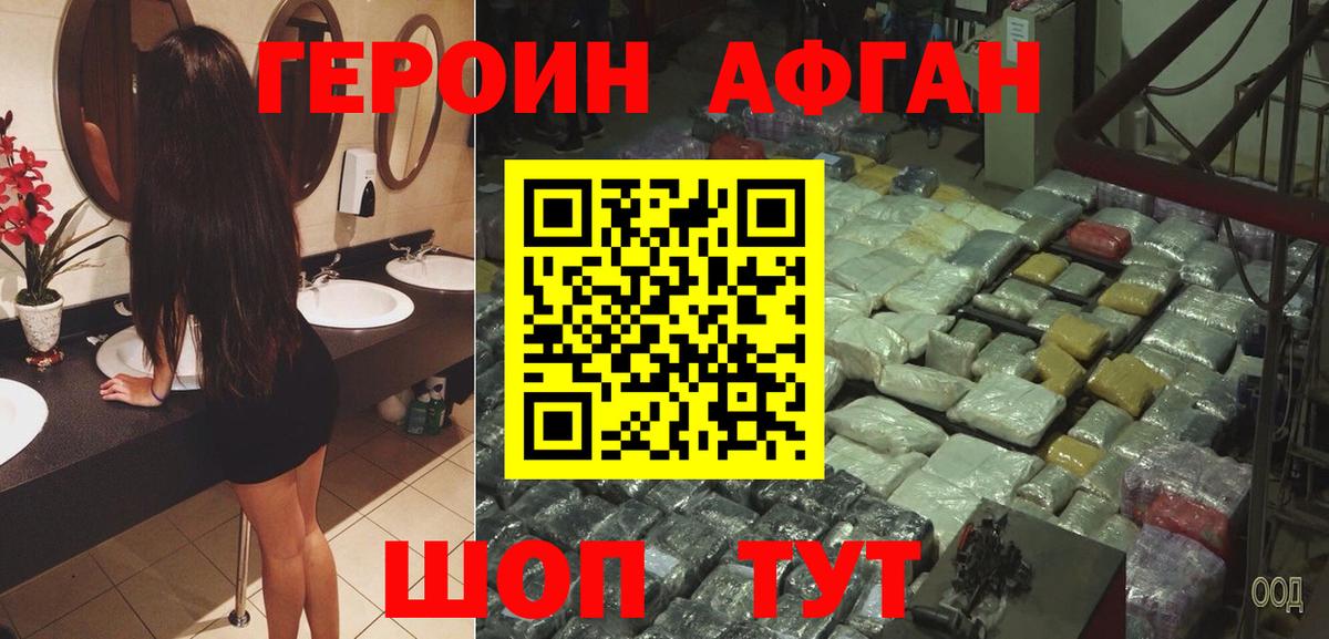ГЕРОИН хмурый Нижневартовск