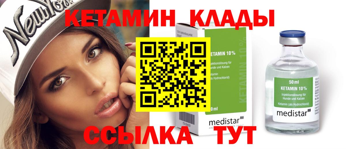 Кетамин ketamine Нижневартовск