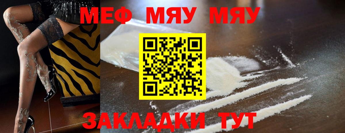 Меф мяу мяу Нижневартовск