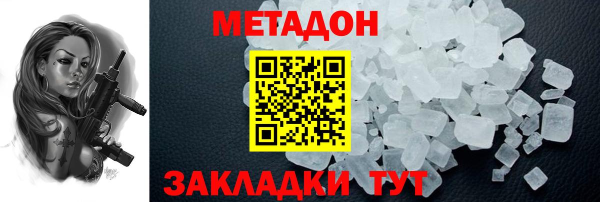 Нижневартовск  МЕТАДОН VHQ  Вход с VPN  Метадон VHQ 